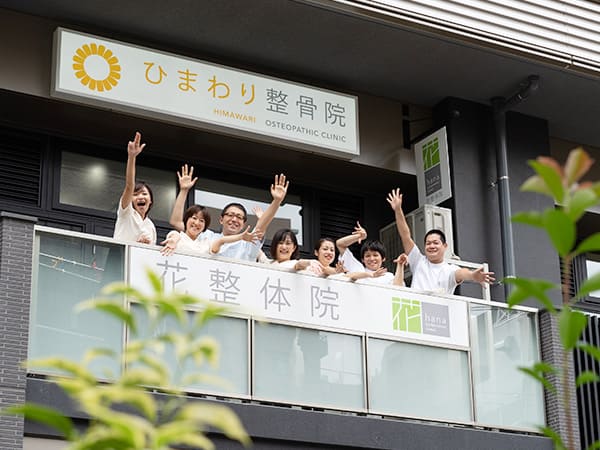 花整体院の外観写真